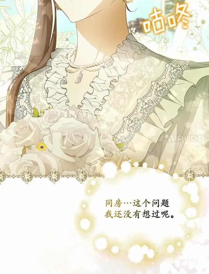 《为何执着于假妻子？》9.同房图7