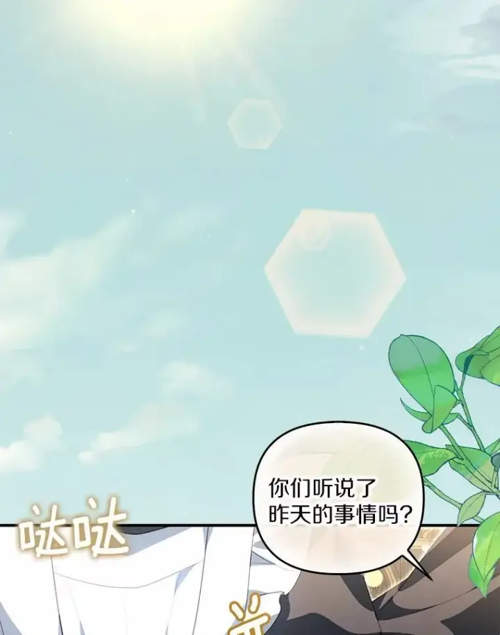 《为何执着于假妻子？》9.同房图76