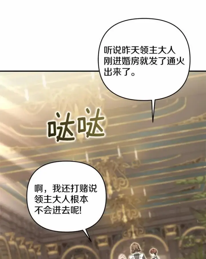 《为何执着于假妻子？》9.同房图78