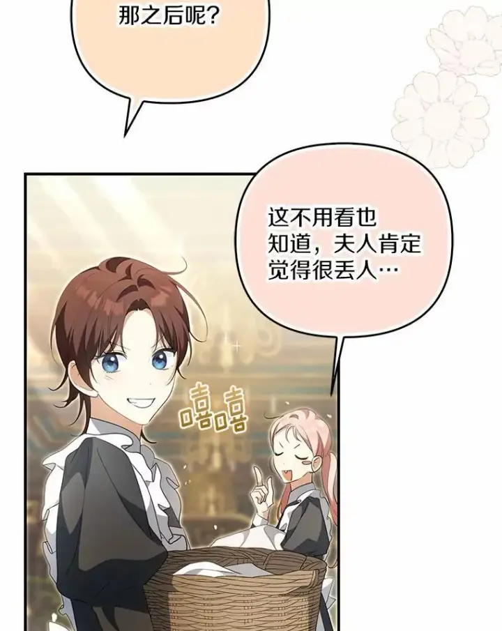 《为何执着于假妻子？》9.同房图80