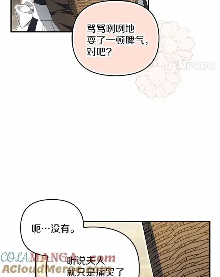 《为何执着于假妻子？》9.同房图81