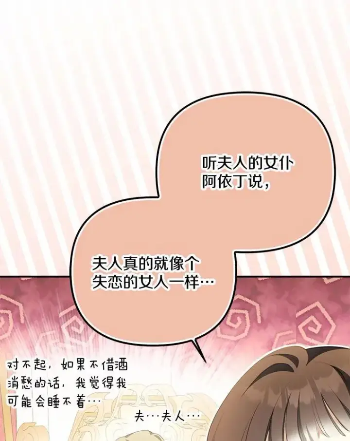 《为何执着于假妻子？》9.同房图83