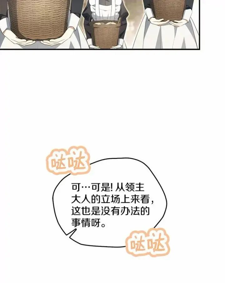 《为何执着于假妻子？》9.同房图86
