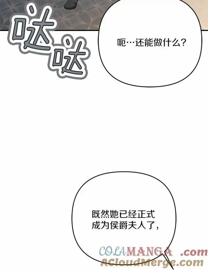 《为何执着于假妻子？》9.同房图93