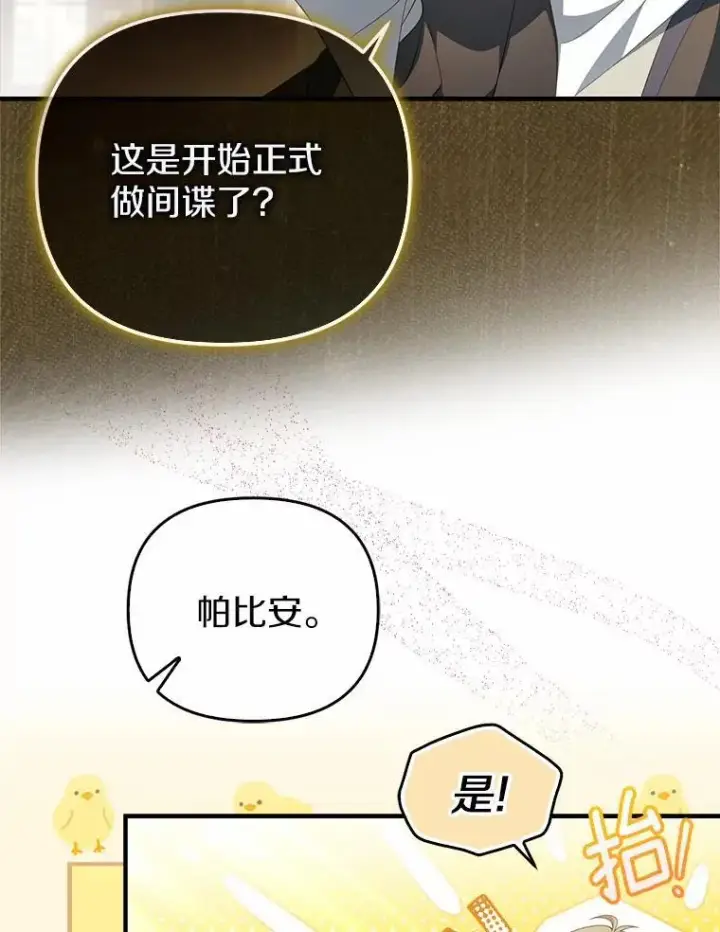 《为何执着于假妻子？》9.同房图96