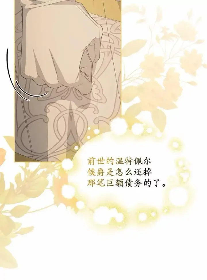 《为何执着于假妻子？》10.陪嫁补贴图100