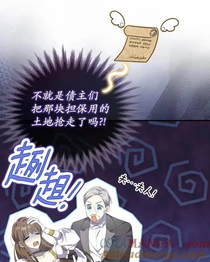 《为何执着于假妻子？》10.陪嫁补贴图101