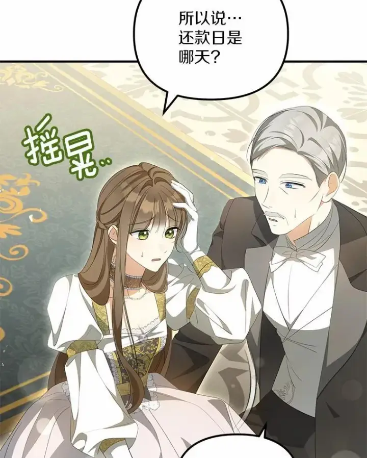 《为何执着于假妻子？》10.陪嫁补贴图103