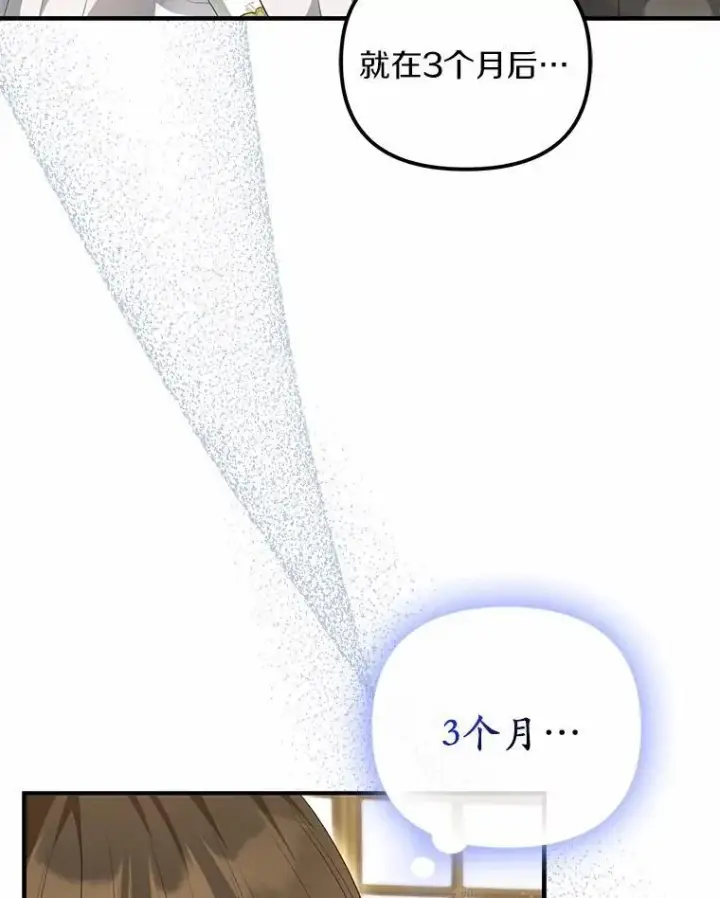 《为何执着于假妻子？》10.陪嫁补贴图104