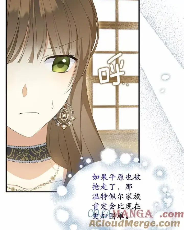 《为何执着于假妻子？》10.陪嫁补贴图105