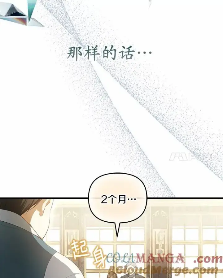 《为何执着于假妻子？》10.陪嫁补贴图109