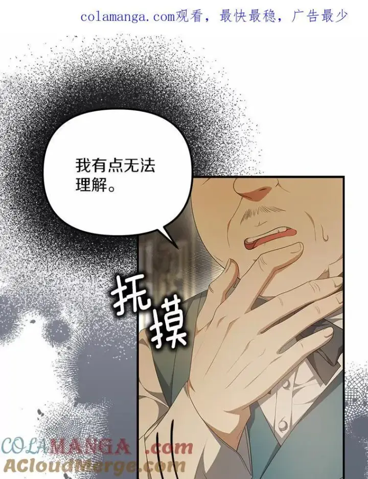 《为何执着于假妻子？》10.陪嫁补贴图115
