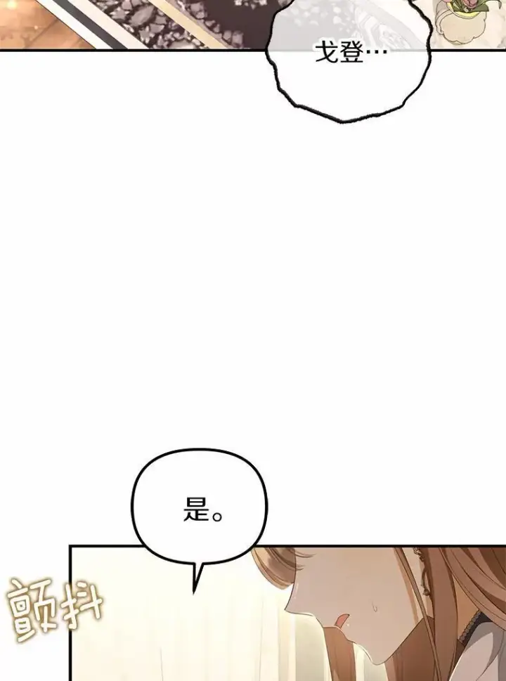 《为何执着于假妻子？》10.陪嫁补贴图18