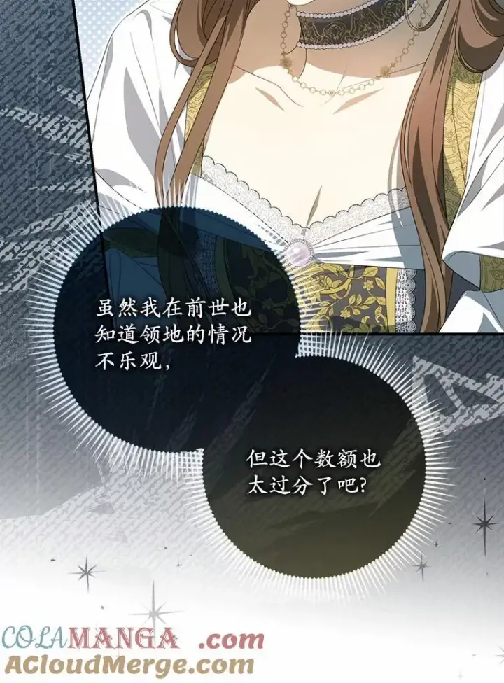 《为何执着于假妻子？》10.陪嫁补贴图21