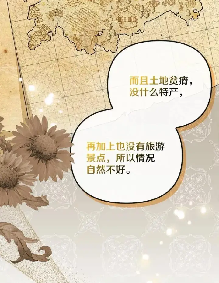 《为何执着于假妻子？》10.陪嫁补贴图24