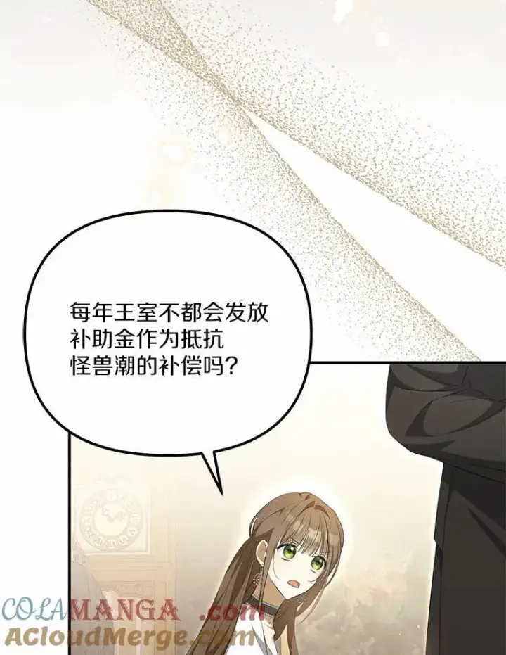 《为何执着于假妻子？》10.陪嫁补贴图25