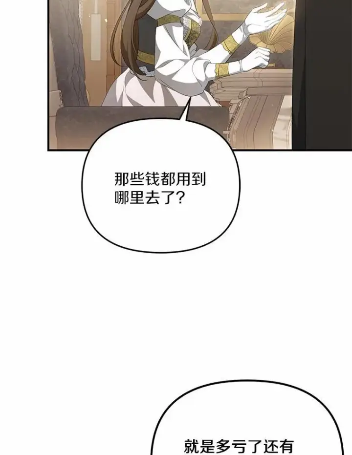 《为何执着于假妻子？》10.陪嫁补贴图26