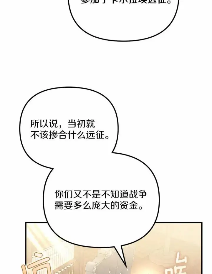 《为何执着于假妻子？》10.陪嫁补贴图28