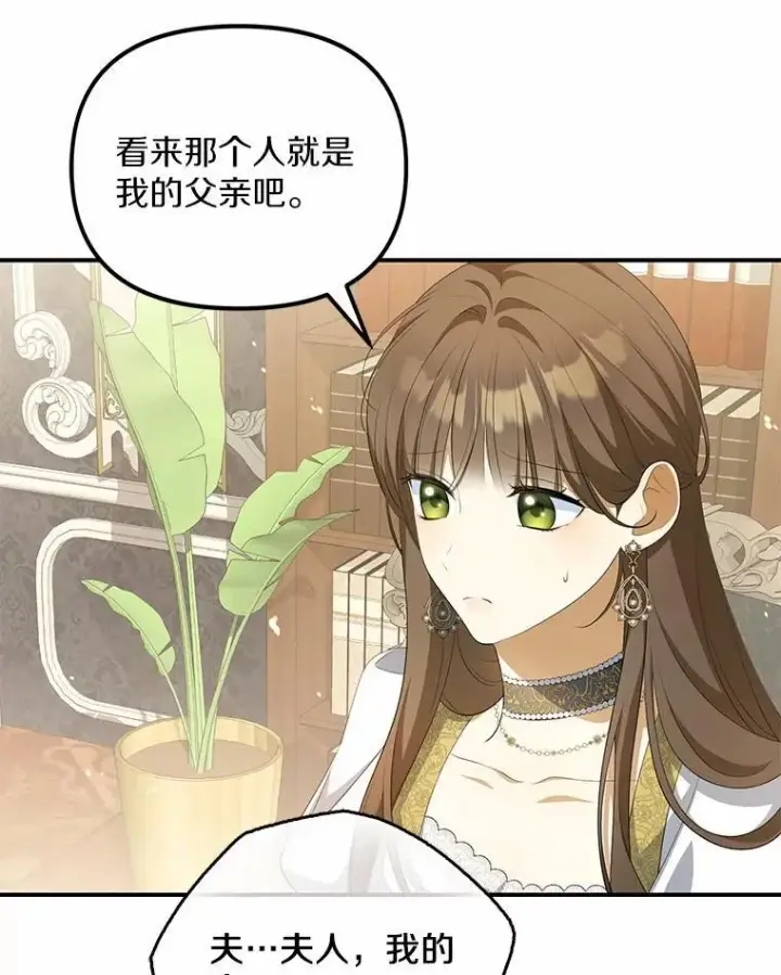《为何执着于假妻子？》10.陪嫁补贴图32