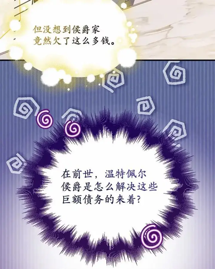 《为何执着于假妻子？》10.陪嫁补贴图36