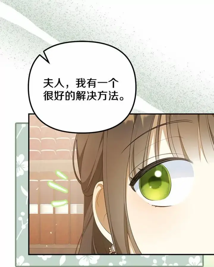 《为何执着于假妻子？》10.陪嫁补贴图38
