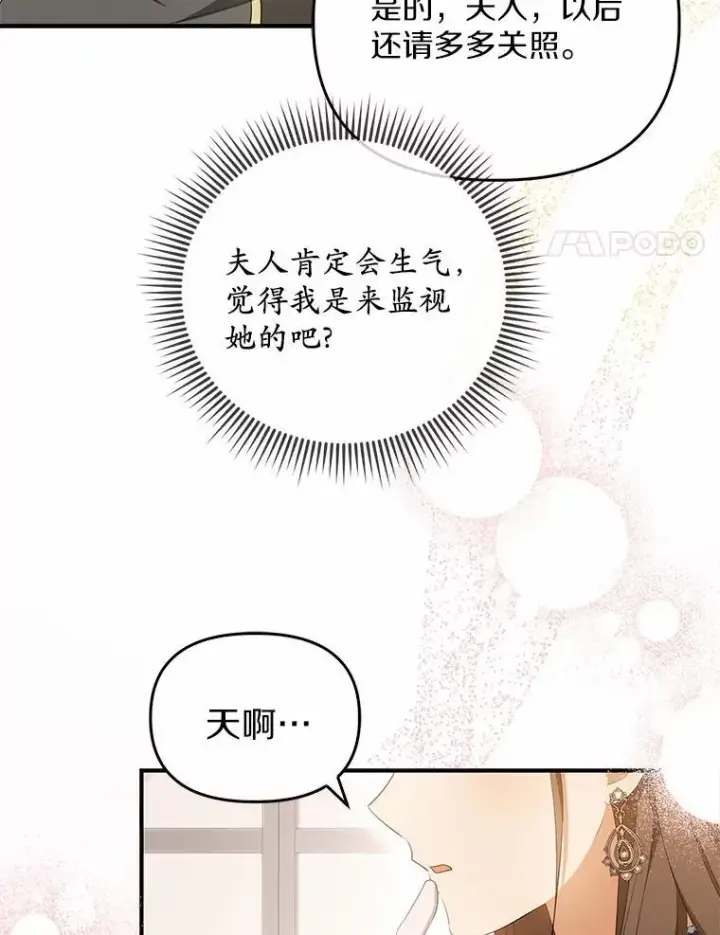 《为何执着于假妻子？》10.陪嫁补贴图4