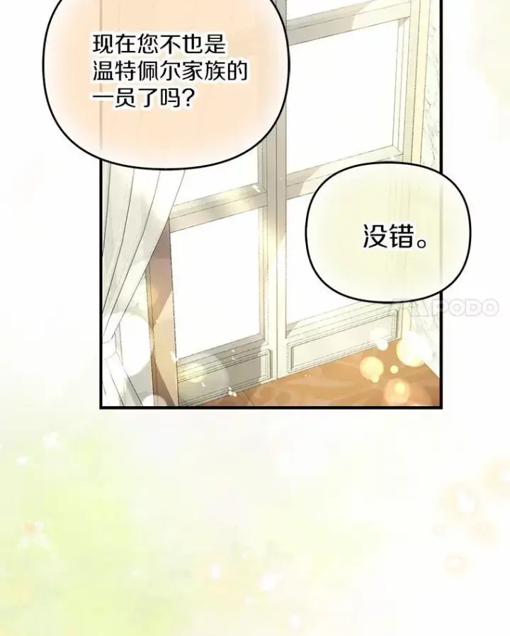 《为何执着于假妻子？》10.陪嫁补贴图40
