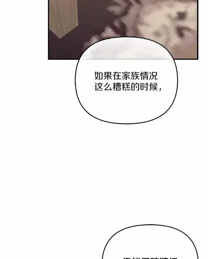 《为何执着于假妻子？》10.陪嫁补贴图42