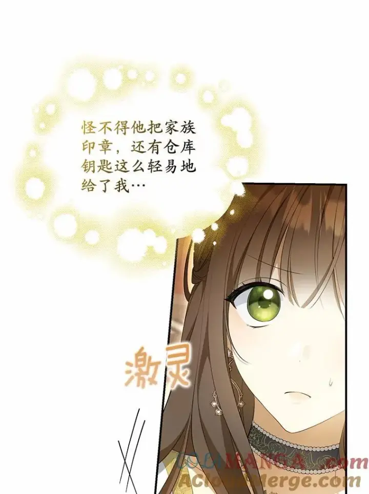 《为何执着于假妻子？》10.陪嫁补贴图45