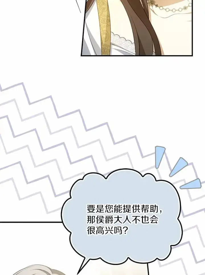 《为何执着于假妻子？》10.陪嫁补贴图46