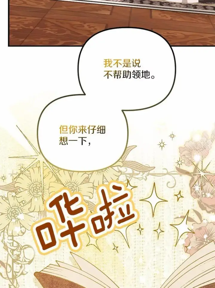 《为何执着于假妻子？》10.陪嫁补贴图51