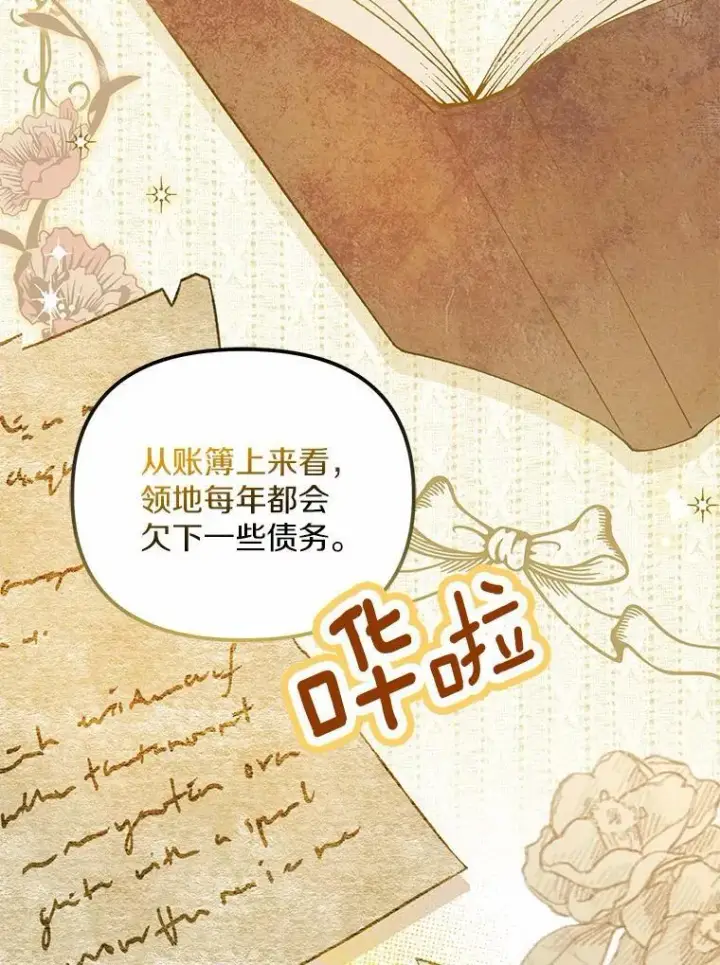 《为何执着于假妻子？》10.陪嫁补贴图52