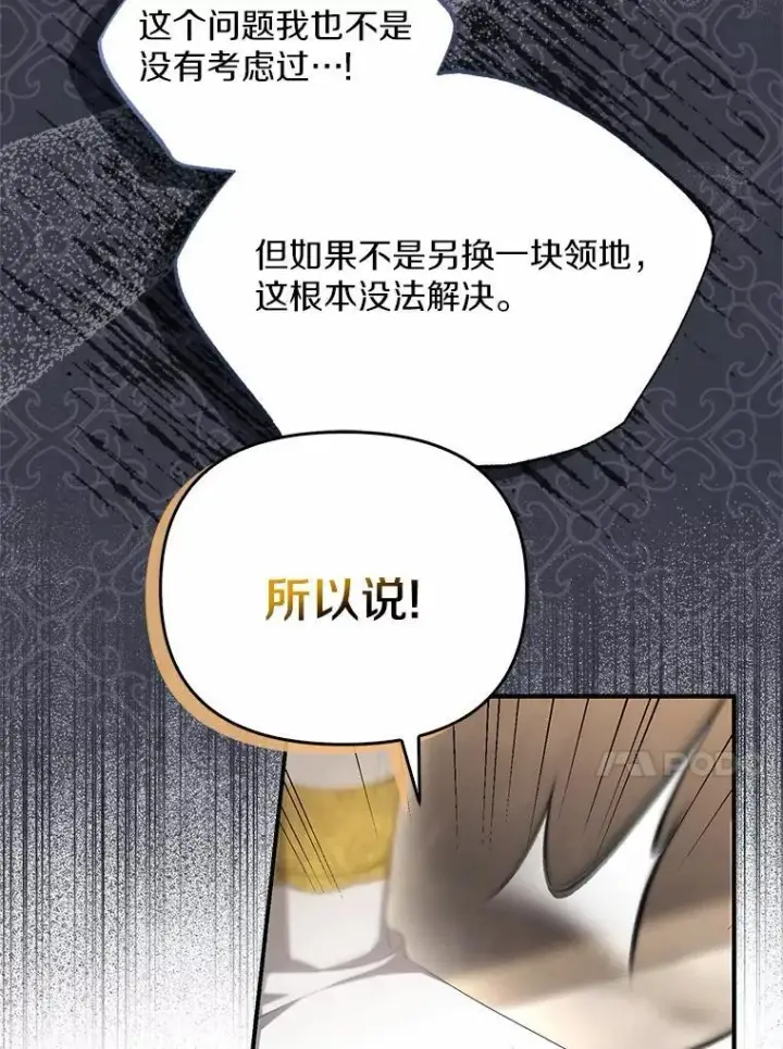 《为何执着于假妻子？》10.陪嫁补贴图56