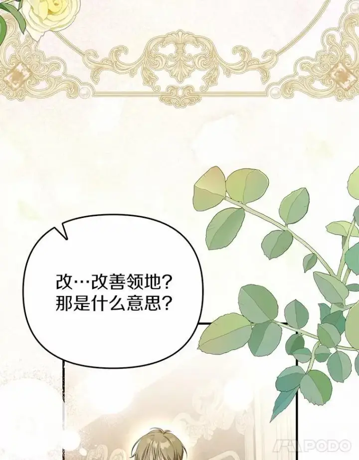 《为何执着于假妻子？》10.陪嫁补贴图60