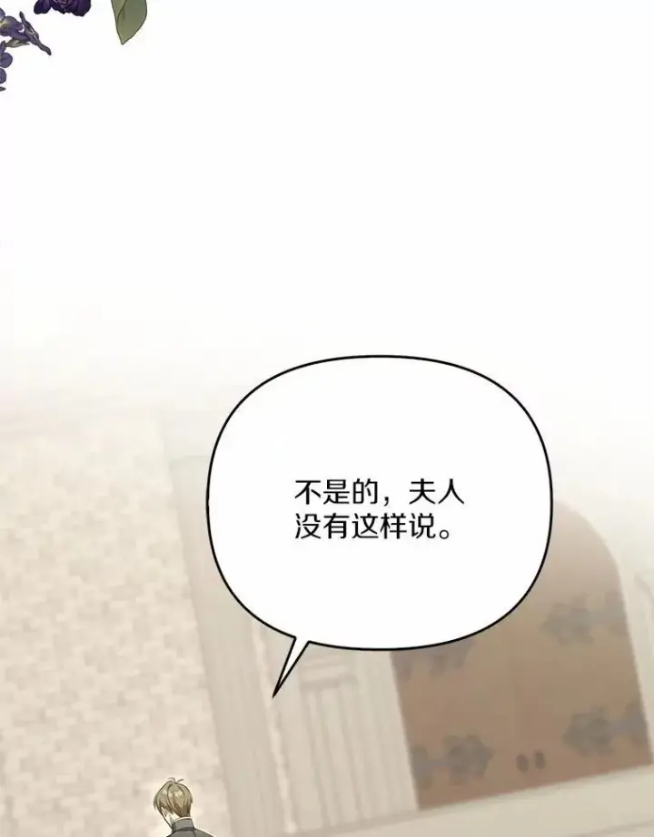 《为何执着于假妻子？》10.陪嫁补贴图67