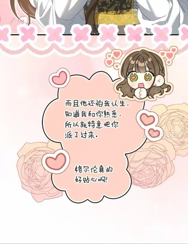 《为何执着于假妻子？》10.陪嫁补贴图7