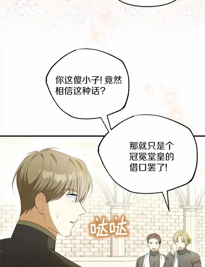 《为何执着于假妻子？》10.陪嫁补贴图72
