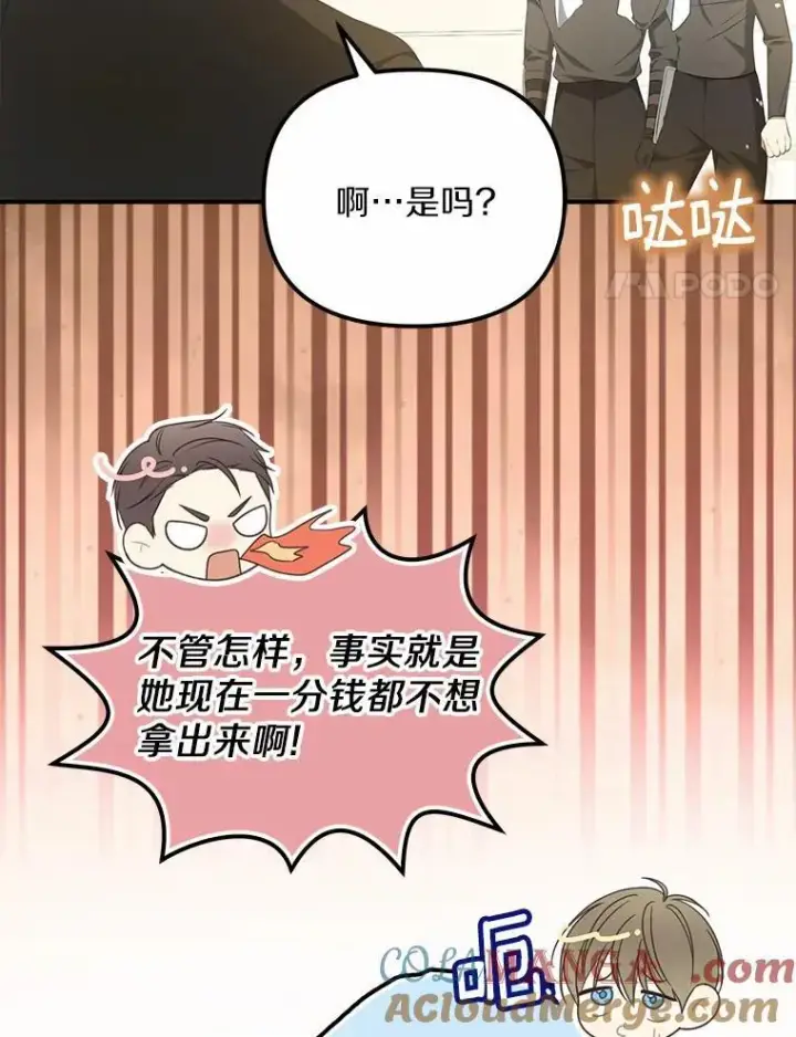 《为何执着于假妻子？》10.陪嫁补贴图73