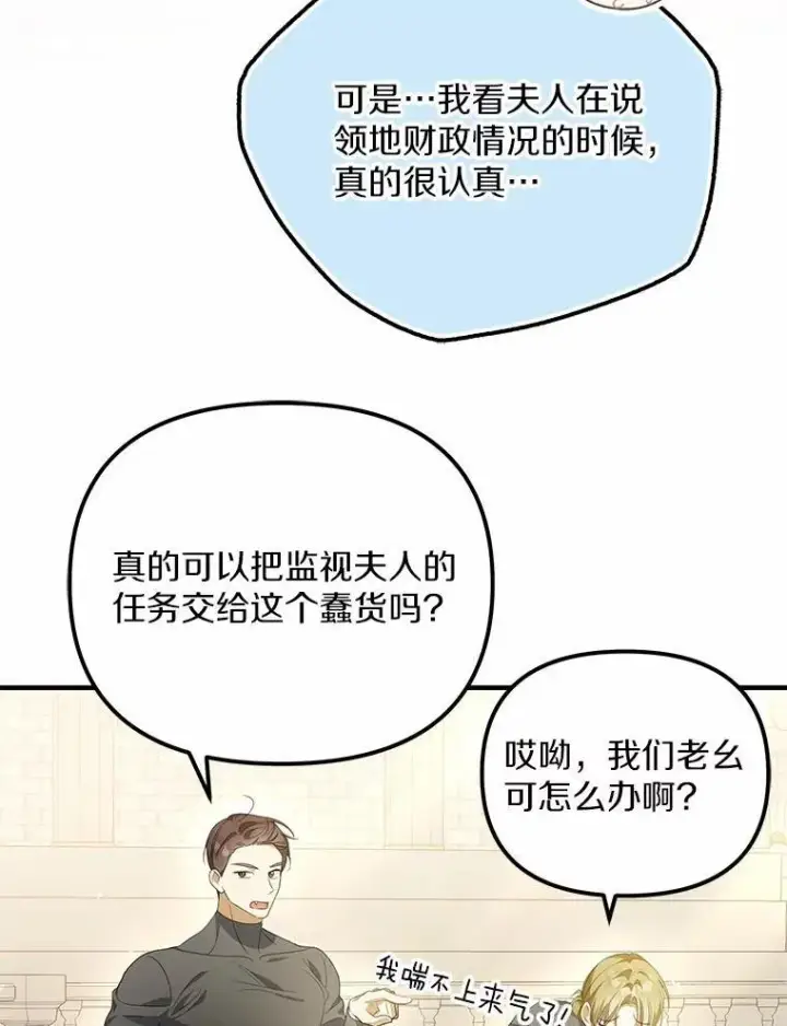 《为何执着于假妻子？》10.陪嫁补贴图74