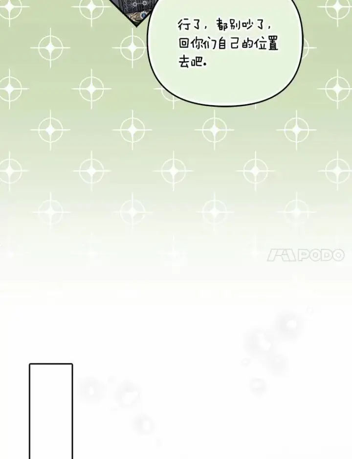 《为何执着于假妻子？》10.陪嫁补贴图76