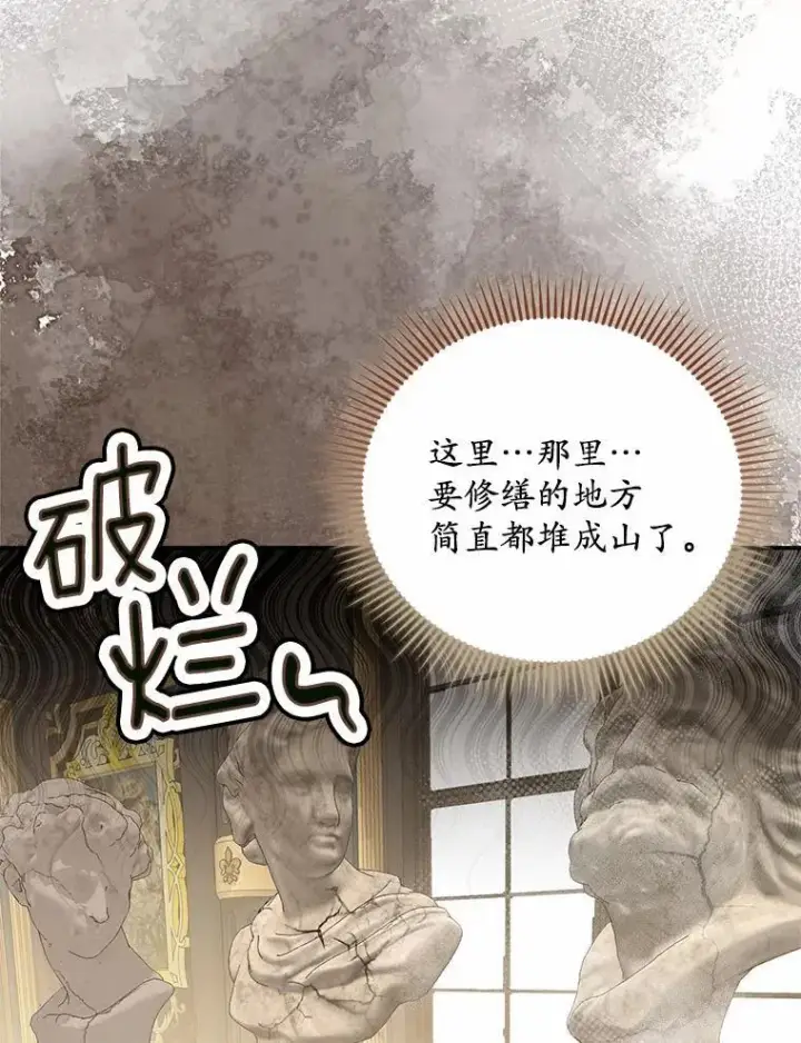 《为何执着于假妻子？》10.陪嫁补贴图78