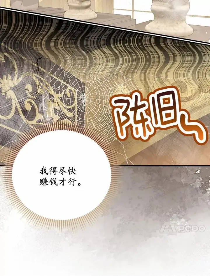 《为何执着于假妻子？》10.陪嫁补贴图79