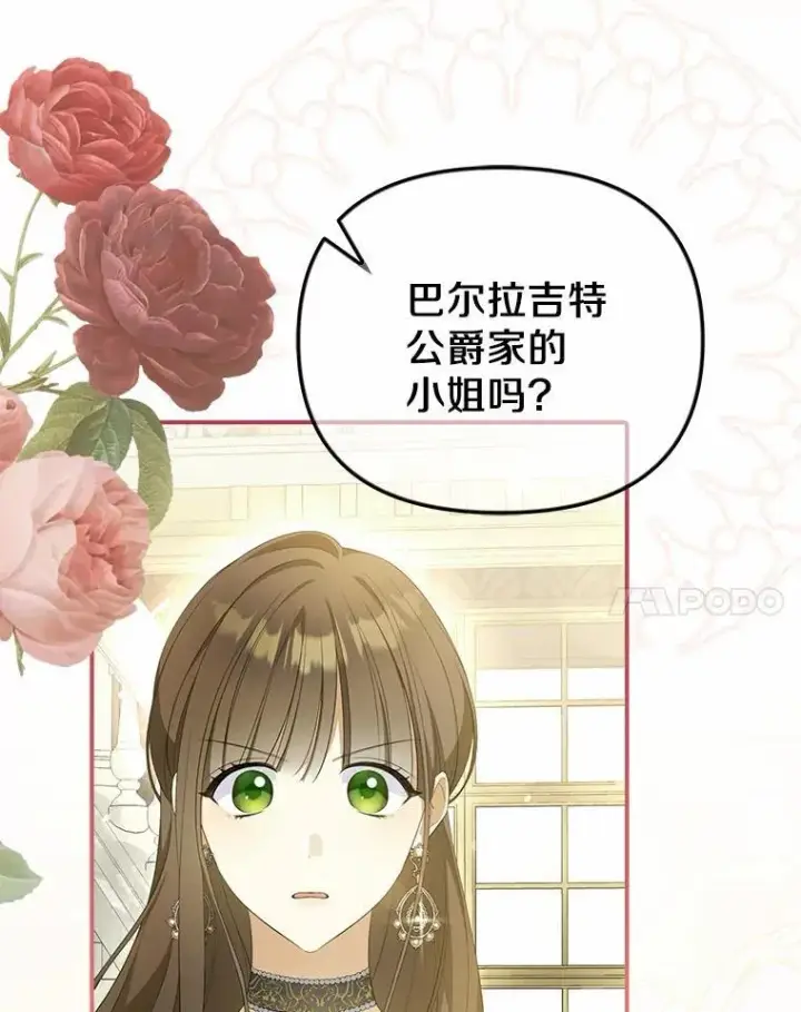 《为何执着于假妻子？》10.陪嫁补贴图86