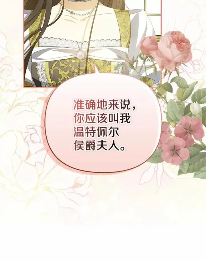 《为何执着于假妻子？》10.陪嫁补贴图87