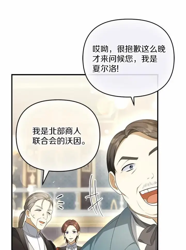 《为何执着于假妻子？》10.陪嫁补贴图88