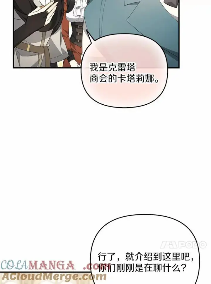 《为何执着于假妻子？》10.陪嫁补贴图89