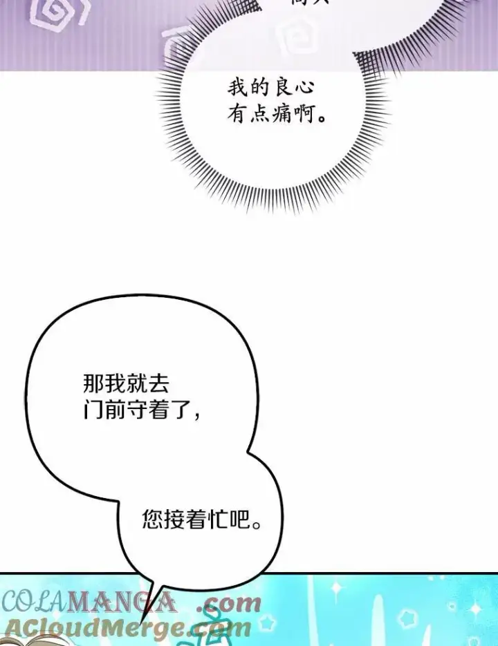 《为何执着于假妻子？》10.陪嫁补贴图9