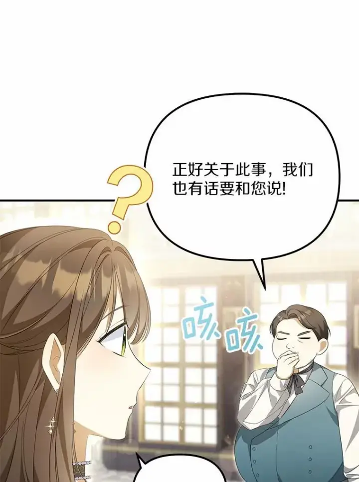 《为何执着于假妻子？》10.陪嫁补贴图91