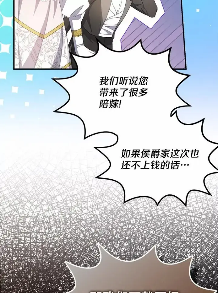 《为何执着于假妻子？》10.陪嫁补贴图95