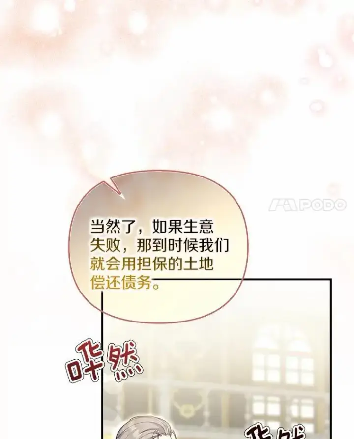 《为何执着于假妻子？》11.筹备生意图11